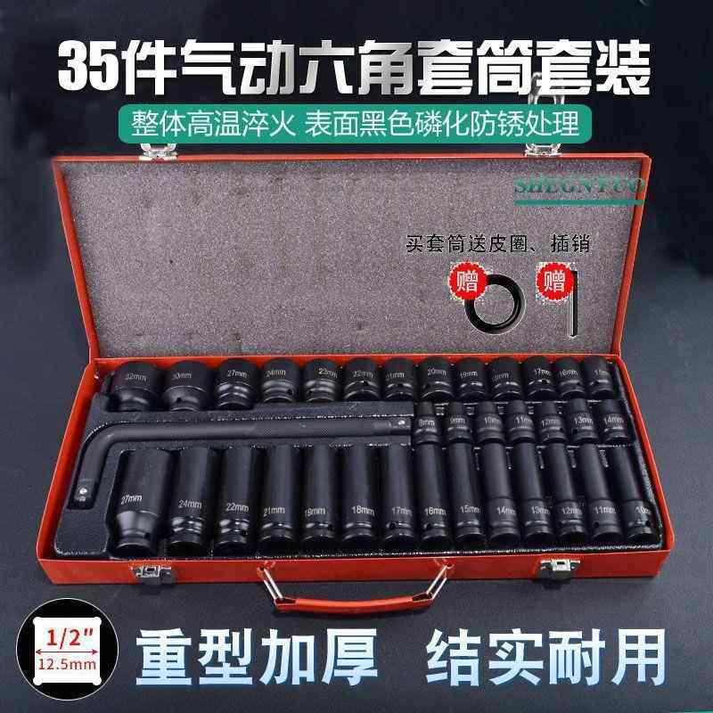 1/2气风动VOH长套筒加35套小风件炮家用动重型小风炮大飞六角套筒