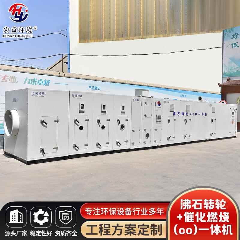 沸石转939轮+O一体机吸催工化燃烧化电镀厂废C气处理附空气净化设