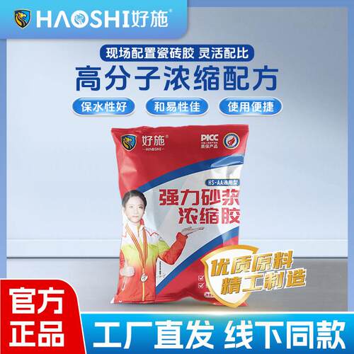 好施强力砂浆浓缩胶砂浆胶精瓷砖接著剂粉黏合剂伴侣水泥砂浆添加