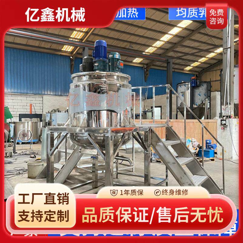 深圳加热搅拌罐食品奶油高速搅拌剪切打散真空消泡反应釜