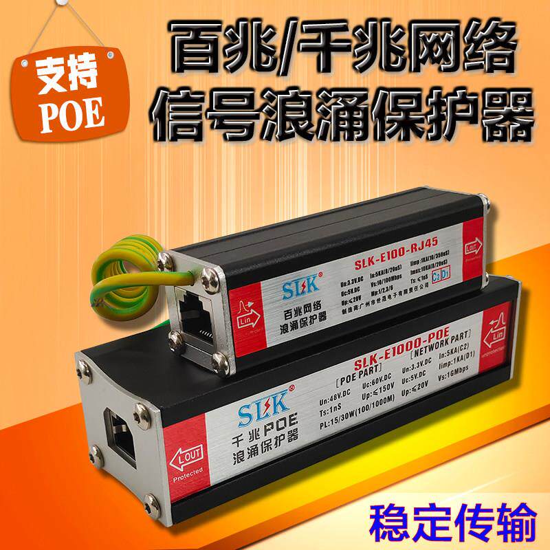 百兆1000M千兆监控视频网络信号POE电涌保护防避雷器导轨卡扣安装