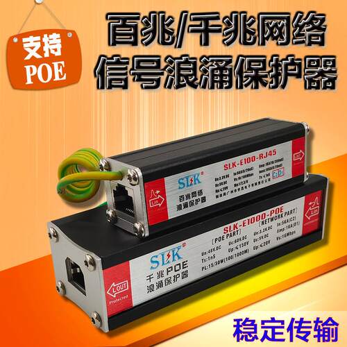 百兆1000M千兆监控视频网络信号POE电涌保护防避雷器导轨卡扣安装
