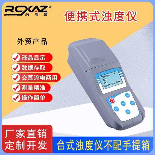 ZD数显浊度计污水自来水浊度仪便携式QS认证浑浊度测量数字式