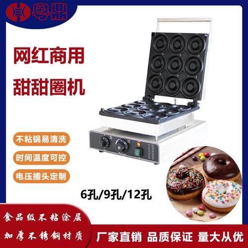 网红商用电热9格12格甜甜圈机跨境圆圈华夫饼机悠闲摆摊小吃设备