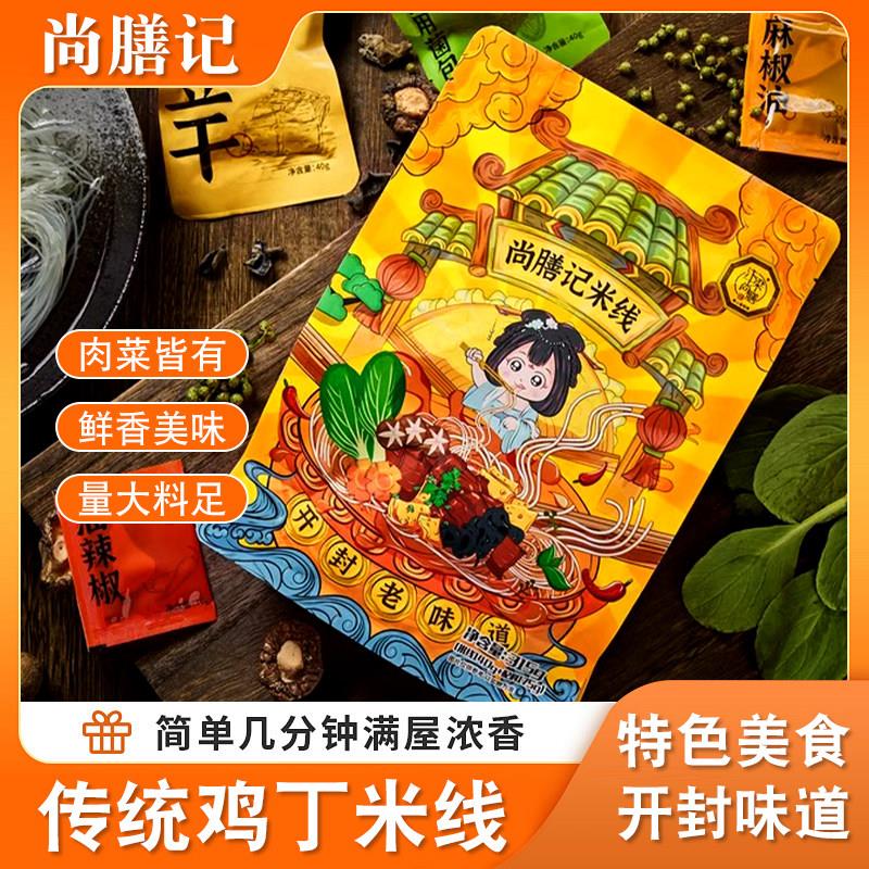 正宗河南开封西施米线正宗尚膳记鸡丁麻辣香菇鸡块汴梁小吃美食米
