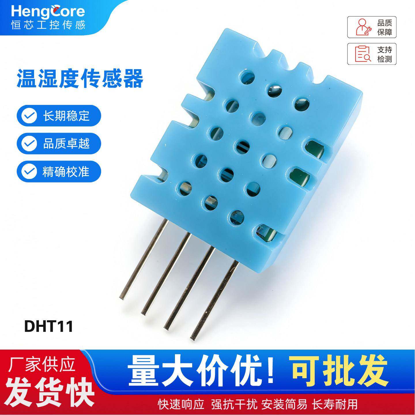 DHT11温湿度传感器模块 高精度数字探头 Arduino 创客DIY电子配件