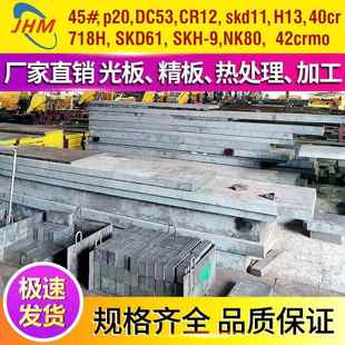 45号钢板精料光板 P20模具钢加工圆棒调质 Q235钢板 精磨零切扁钢