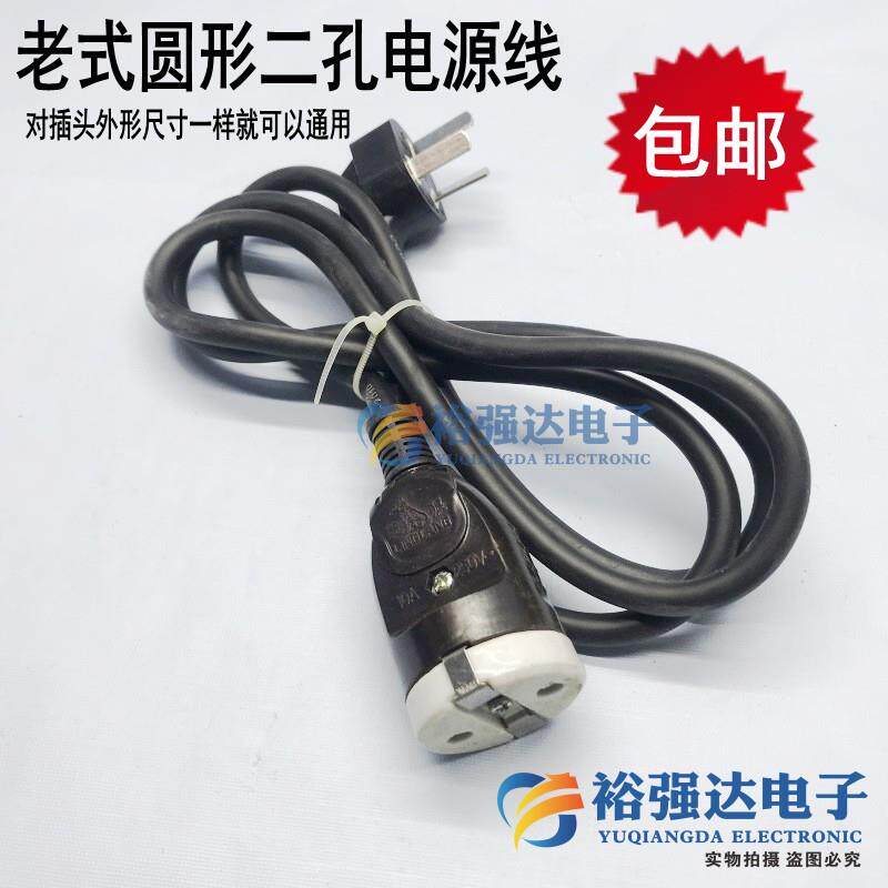 老式圆形二孔两孔电源线 老款电水壶茶壶插头热水壶连接线电源线