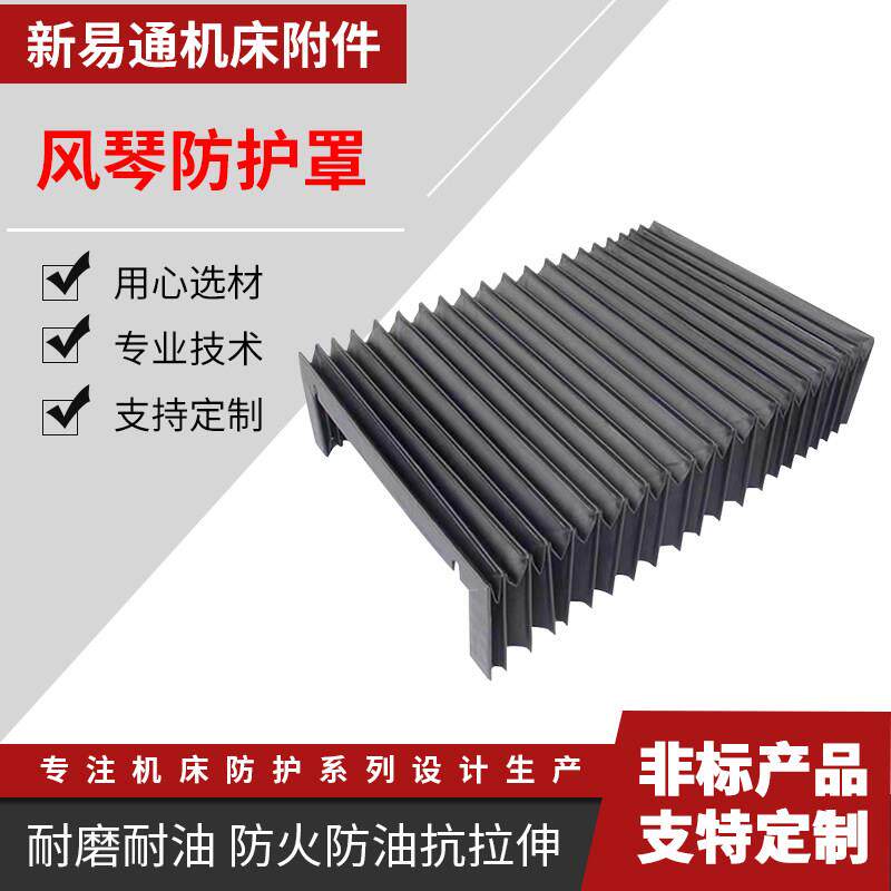 机床防护罩柔性风琴防护罩伸缩导轨丝杠一字型防尘帘防尘罩风琴罩