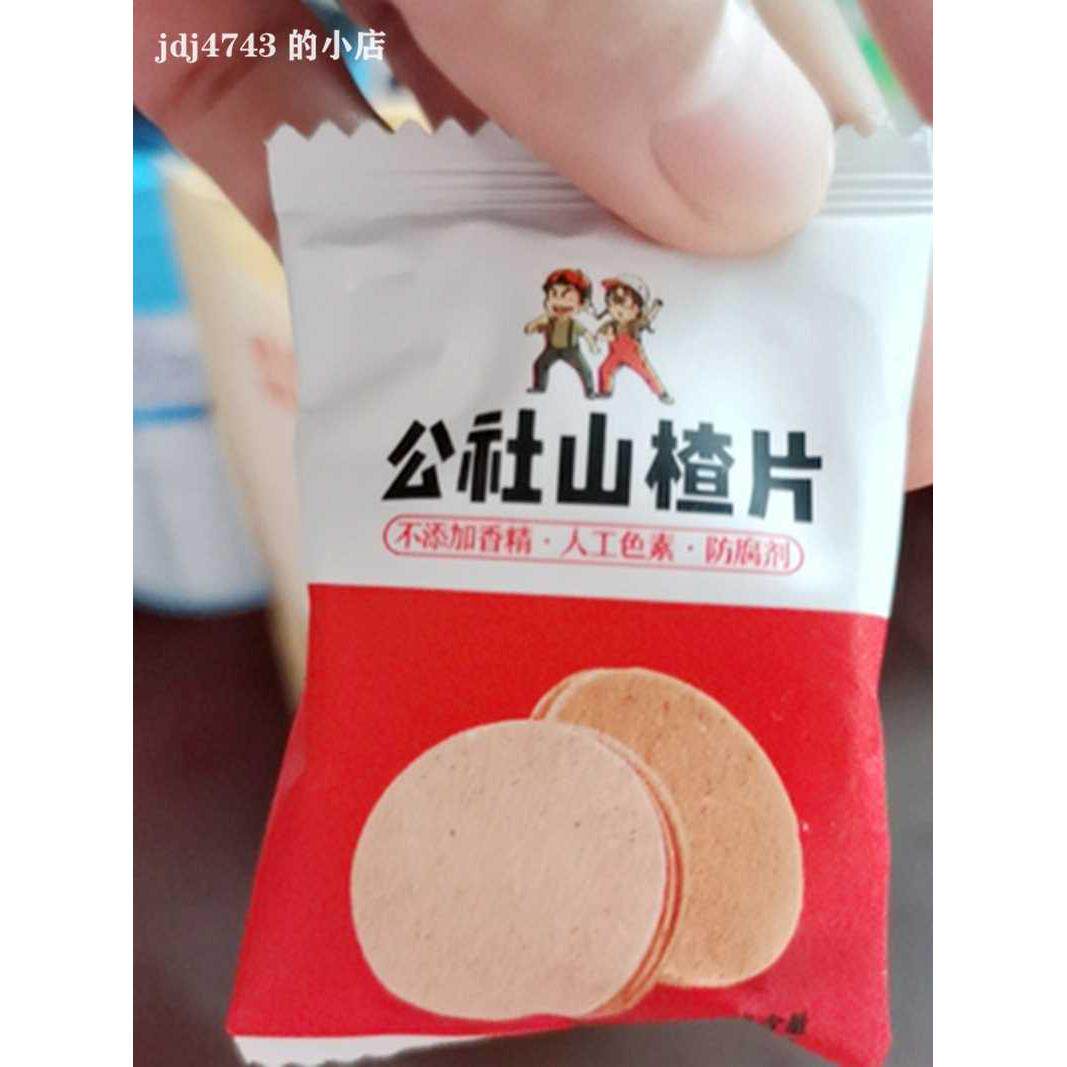~新沂蒙公社山楂片老式单小包装原装无添加剂儿童婴儿迷你山楂片