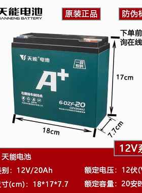 天能铅酸蓄电池12V7AH12V8AH12V9AH12V20AH大容量电池