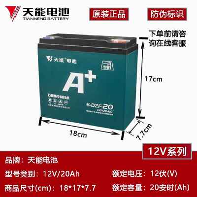 天能铅酸蓄电池12V7AH12V8AH12V9AH12V20AH大容量电池