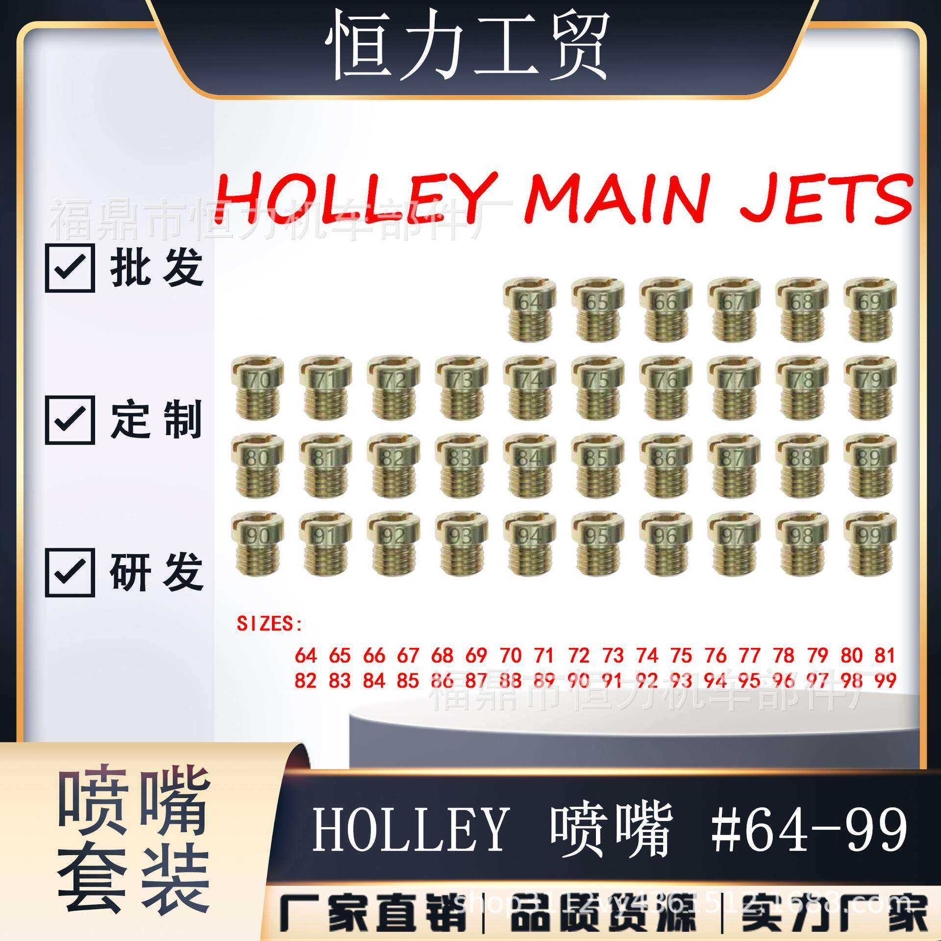 化油器主喷油嘴主量孔 #64-99 适用Holley 36-181 4150 4160 4500