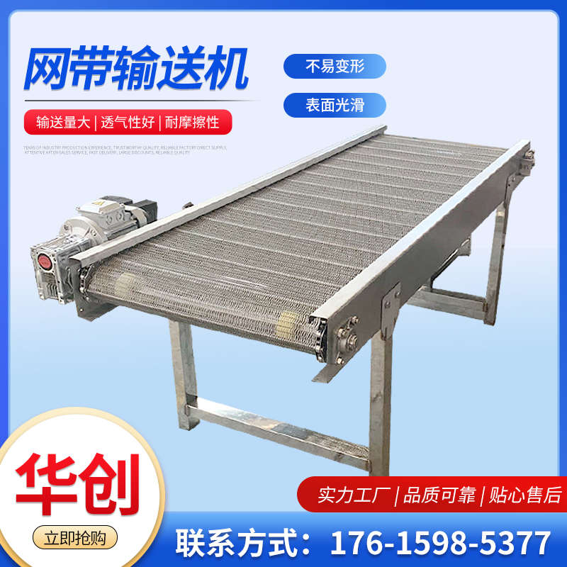 不锈钢网带输送机清洗烘干降温食品耐高温杀菌链条式网链传送机