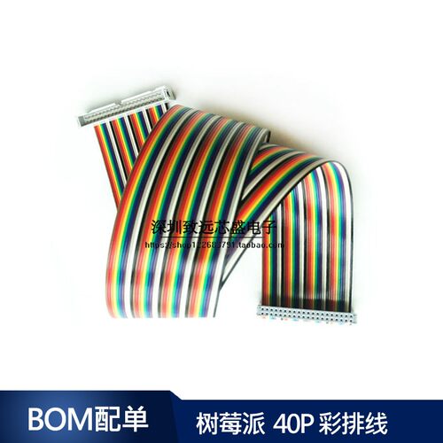 树莓派40P彩虹延长排线 兼容3/2代 raspberry pi GPIO DIY 扩展线