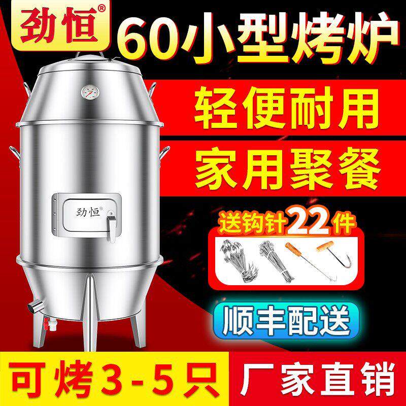 劲恒小型烤鸭炉家用木炭烧烤鸡烤羊排羊腿炉子烤肉串烤炉户外烤鸭