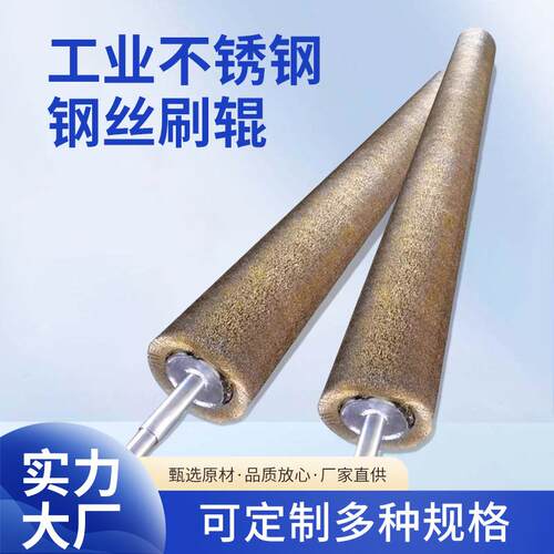 钢丝刷辊 不锈钢金属拉丝除锈刷辊 铝板前处理地板抛光钢板清理