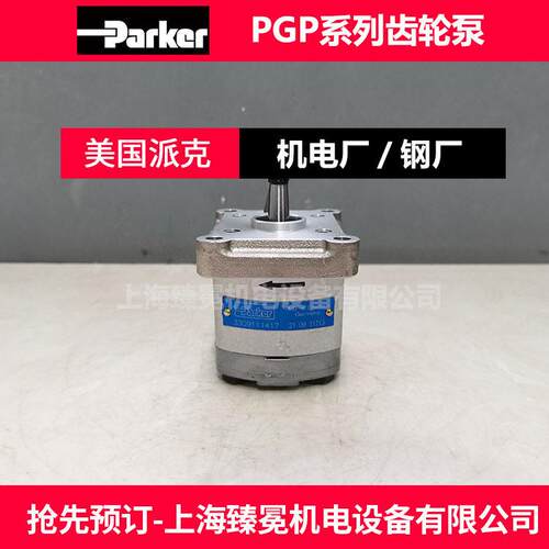 Parker派克PGP505A0080CK1H2NE5E3B1B1齿轮泵 两路液压站/液压泵