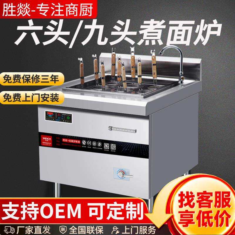 电磁煮面炉商用 手动升降电磁炉灶4/6/9头煮面炉餐厅多眼煮面机