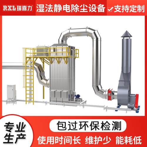 瑞喜力湿法静电除尘设备 工业污染不锈钢高压湿式脱硫除尘净化器
