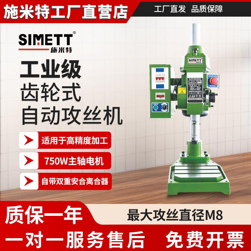 施米特齿轮式半自动攻丝机工业级SB4010西湖台钻金属自动攻丝数控