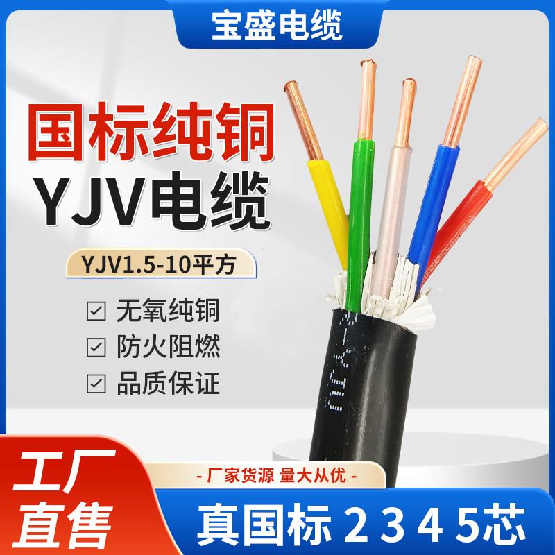 国标铜芯YJV电缆线2 3 4 5芯1.5 2.5 4 6平方户外充电桩电缆