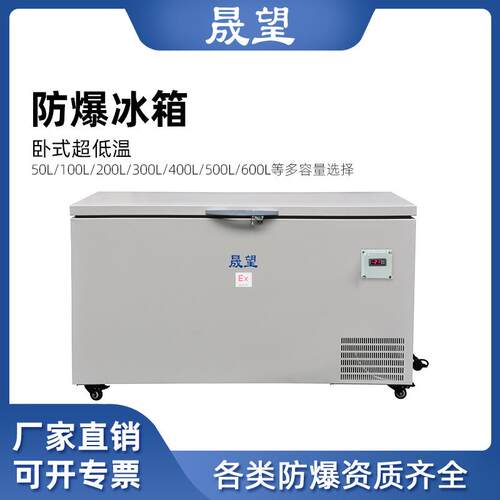 晟望400L升零下80度防爆冰箱速冻箱超低温实验室速冻冰箱低温制药