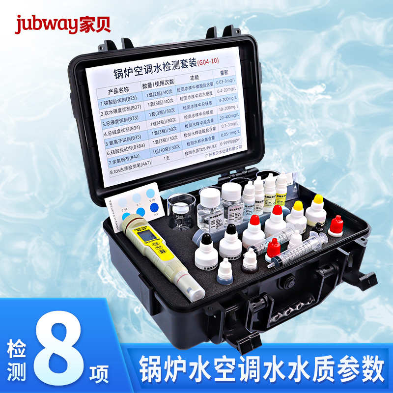 锅炉水质检测工具箱锅炉水空调水总硬度碱度氯离子软化水检测仪