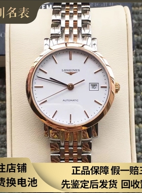 29MM[9.8新]浪琴博雅间18K玫瑰金自动机械腕表女表L4.310.5.12.7