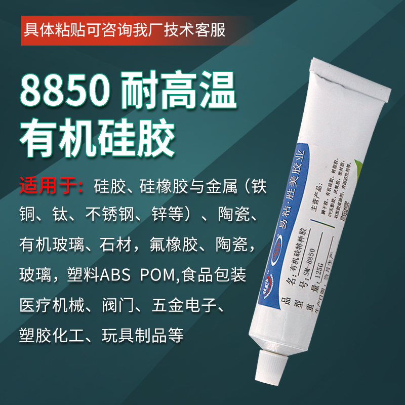 专用不锈钢硅胶胶水耐高温防水陶瓷玻璃金属织物布粘贴硅胶粘合剂