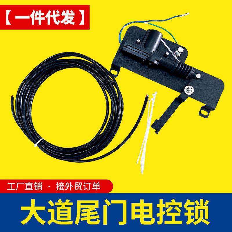 江铃大道改装件追光者全能者皮卡车尾门电控锁遥控锁电子锁配件