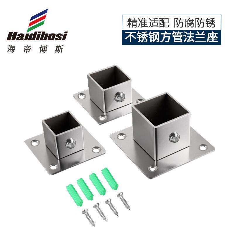 不锈钢方管连接件 20/25/30mm法兰底 侧装管座管通托配件衣杆底座
