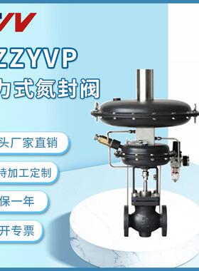 厂家直销 ZZYVP带指挥器氮封阀 自力式压力氮封调节阀 ZZVP泄氮阀