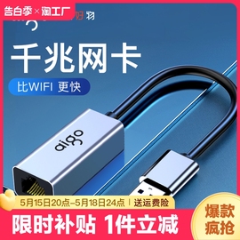 爱国者usb转网口网线转接口转以太网口，笔记本外接转换器typec千兆转接头rj45外置无线网卡macbook台式网络