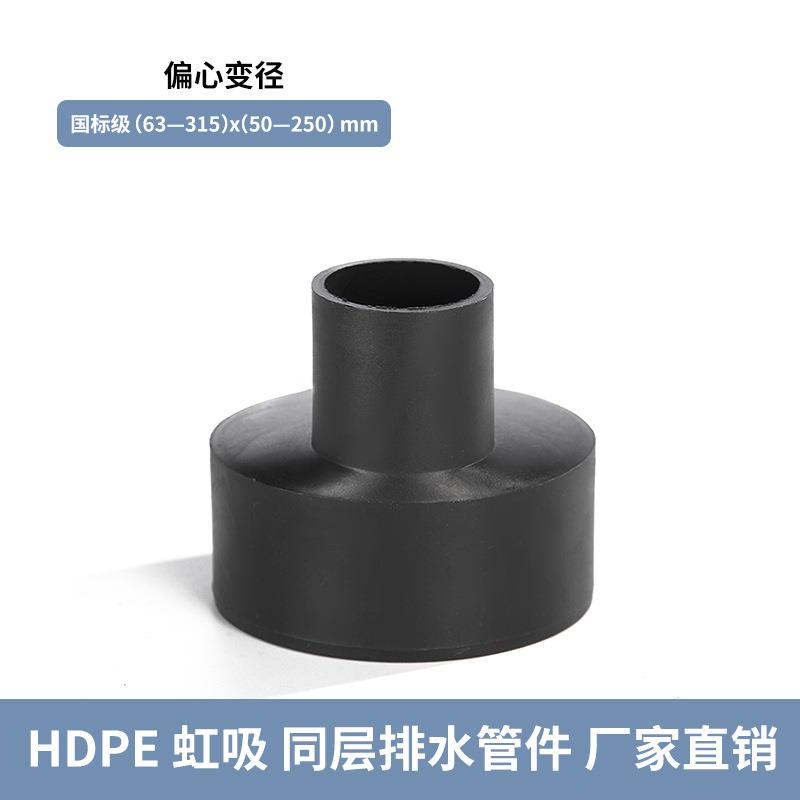 新款直销大小头偏心变径管电熔热熔接头接口转化器水管配件pe管异