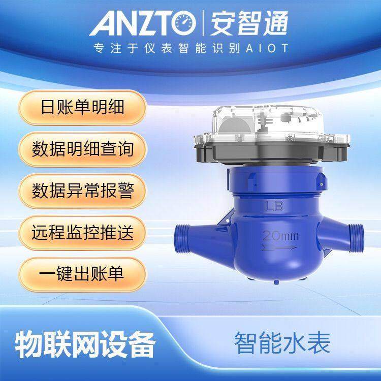AI无线智能远传水表智能拍照远程采集器用水监控抄表机器人工抄表
