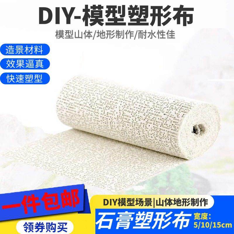 军事沙盘模型场景制作 可塑材料diy建筑地形地貌山体石膏塑形布
