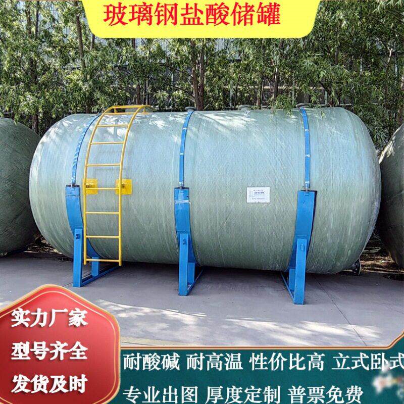 定制玻璃钢储立卧式浓硫酸盐酸复合化工储水搅拌价格厂家