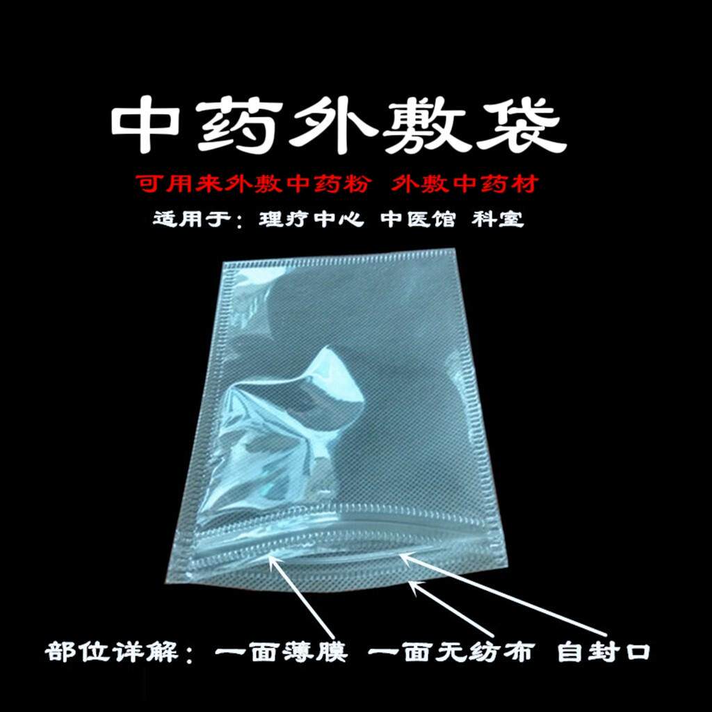 敷药袋外敷中药包防水纱布贴袋热护膝/护腰/护肩/护