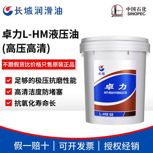 长城抗磨液压油卓力L-HM32 46 68号高压高清官方正品