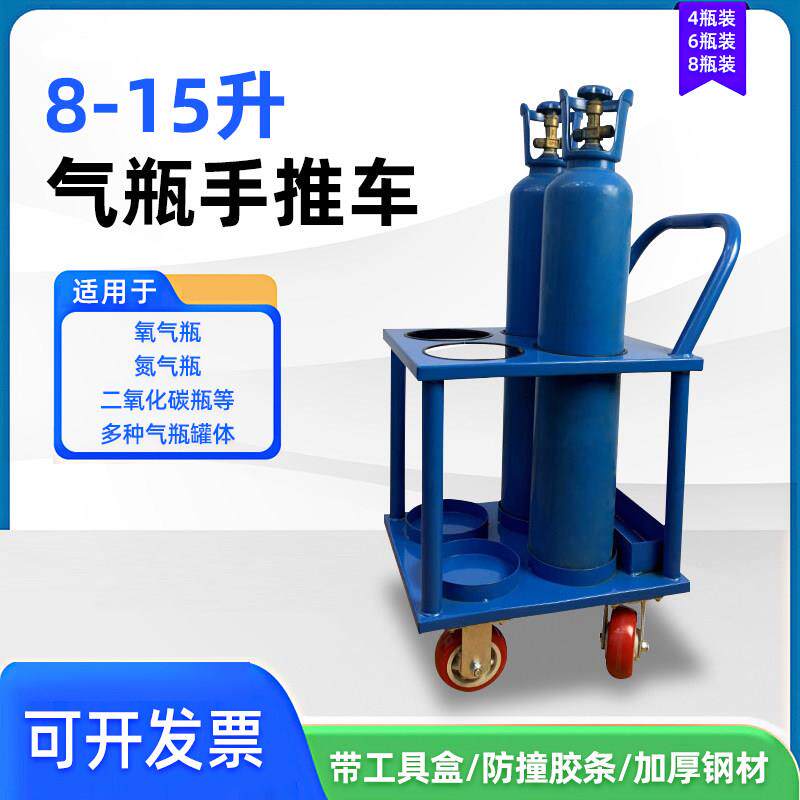 小氧气瓶手推车标气瓶防倾倒装置实验室4L8L15L钢瓶搬运车移动架