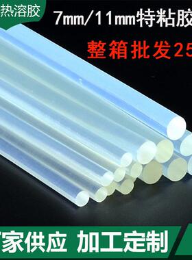 源头厂家特粘白色半透明热熔胶棒发饰工艺电子胶条特粘牢固