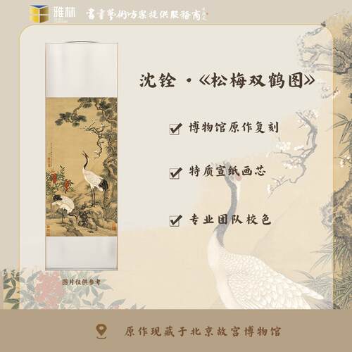 雅林文化 宋 沈佺《松梅双鹤图》艺术微喷宣纸复刻画客厅装饰画