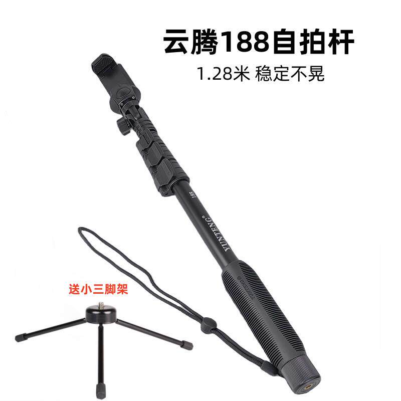 云腾188手机自拍杆1.28米相机延长棍伸缩拍摄主播户外直播杆支架