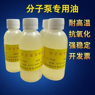 150ML久泰分子泵专用润滑油分子泵油中科科仪可通用