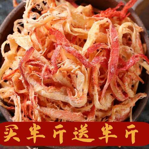 买 半斤送半斤鱿鱼丝海鲜碳烤香辣鱿鱼干 干须海味干 干货小吃手