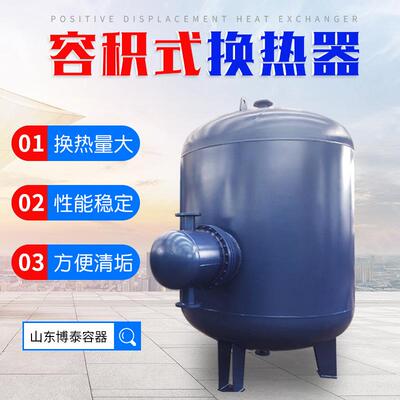 浮动盘管容积式换热器 RV导流型容积式换热器 半容积式换热器