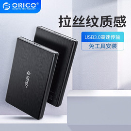 Orico奥睿科USB3.0移动硬盘盒笔记本电脑固态硬盘盒外置外接2.5寸