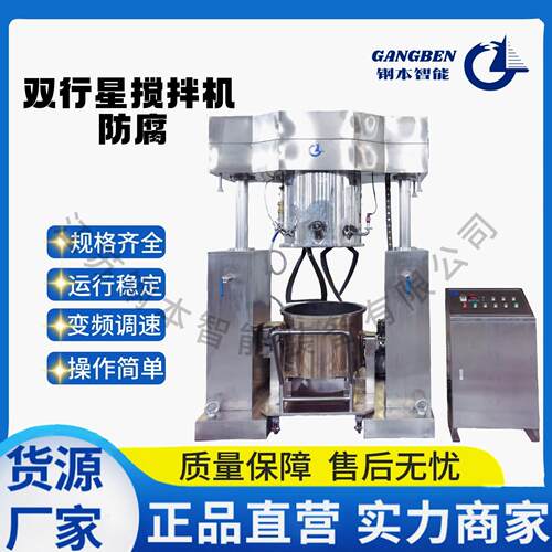 200L双行星搅拌机接触物料部分防腐处理化工浆料膏料