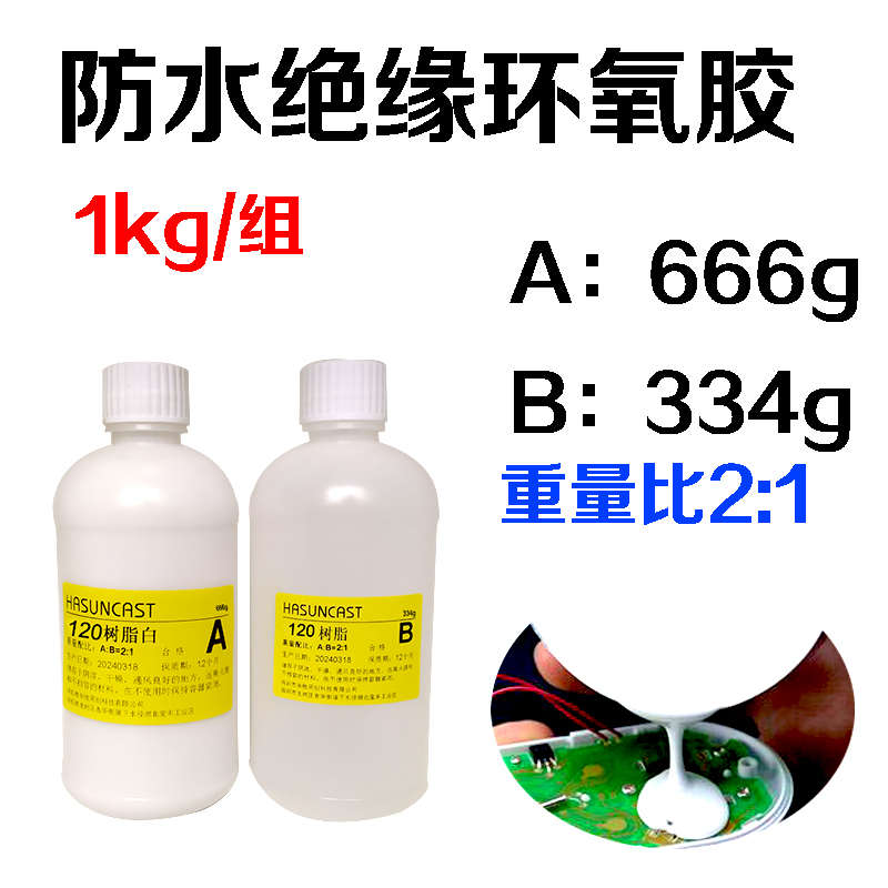 传感器白色温度计封环氧树脂绝缘胶防水灌固定120胶填充粘接探头